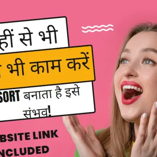 कहीं से भी, कभी भी काम करें – Asort बनाता है इसे संभव!