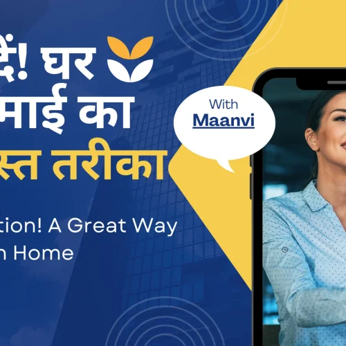 ध्यान दें! घर बैठे कमाई का ज़बरदस्त तरीका Need Attention! A Great Way to Earn from Home – Asort Review